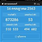 ตรวจลอตล่าสุด